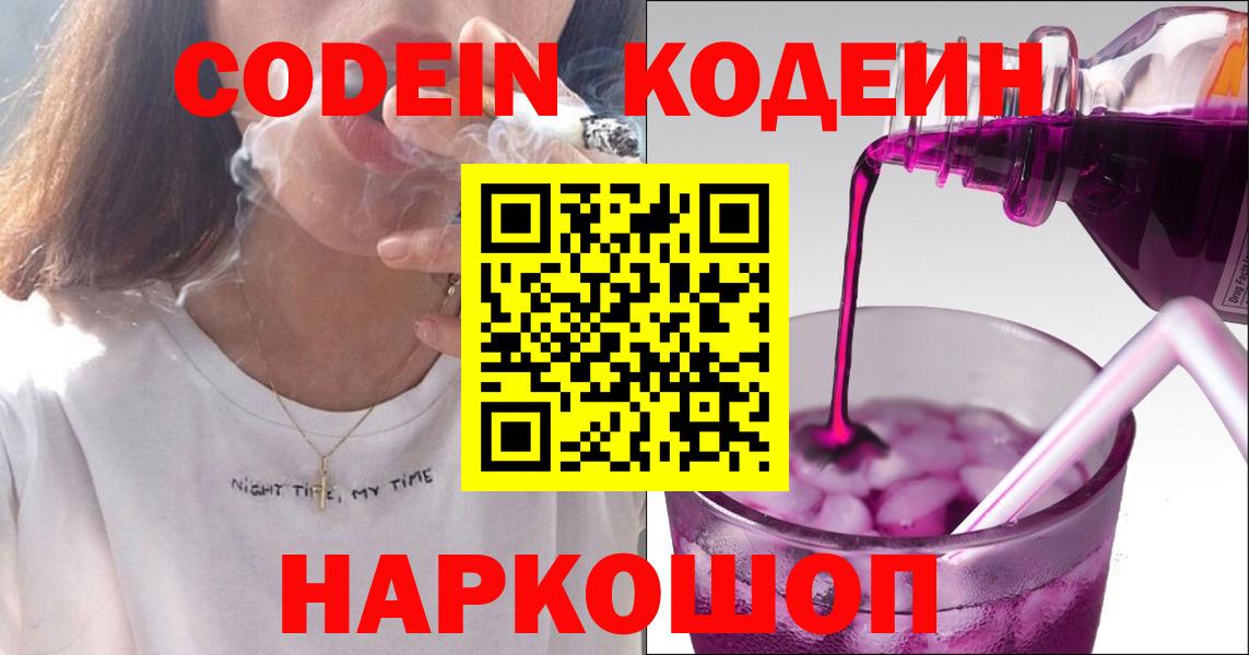 Codein напиток Lean (лин) Асино