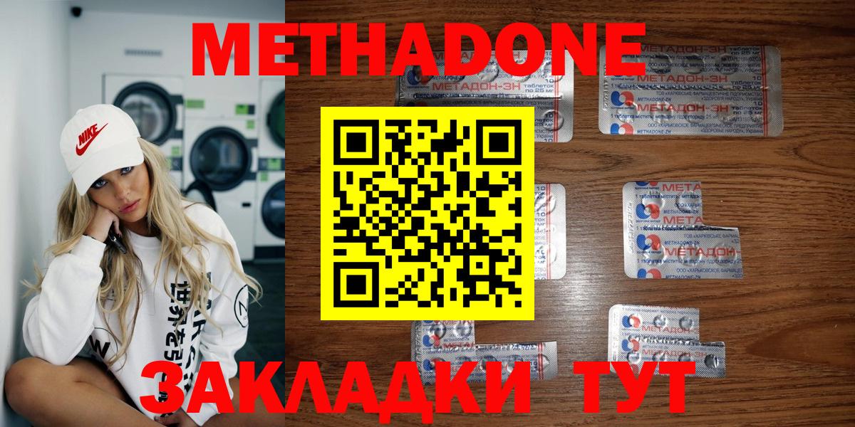 МЕТАДОН methadone  Вход с VPN  Асино 