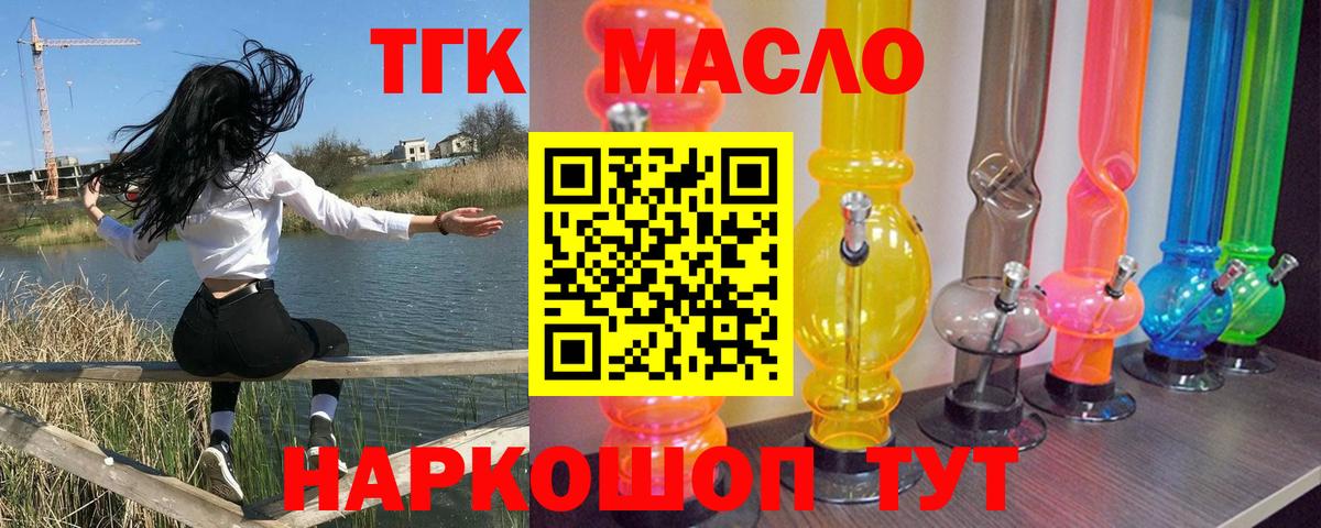 Асино  Дистиллят ТГК вейп с тгк  Вход с VPN 